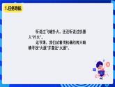 清华大学版信息技术六年级下册-2.8《机器人“扑火”——亮度传感器的应用与追光运动》课件