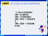 清华大学版信息技术六年级下册-2.8《机器人“扑火”——亮度传感器的应用与追光运动》课件