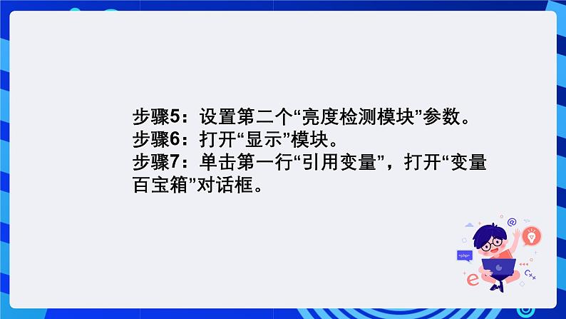 清华大学版信息技术六年级下册-2.8《机器人“扑火”——亮度传感器的应用与追光运动》课件第4页