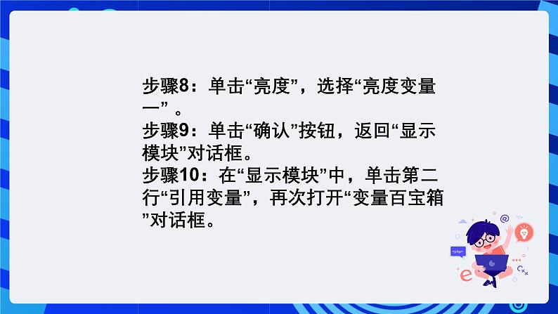 清华大学版信息技术六年级下册-2.8《机器人“扑火”——亮度传感器的应用与追光运动》课件第5页