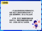 清华大学版信息技术六年级下册-3.9《磨拳又擦掌——碰撞传感器的检测与条件控制》课件