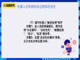 清华大学版信息技术六年级下册-3.9《磨拳又擦掌——碰撞传感器的检测与条件控制》课件