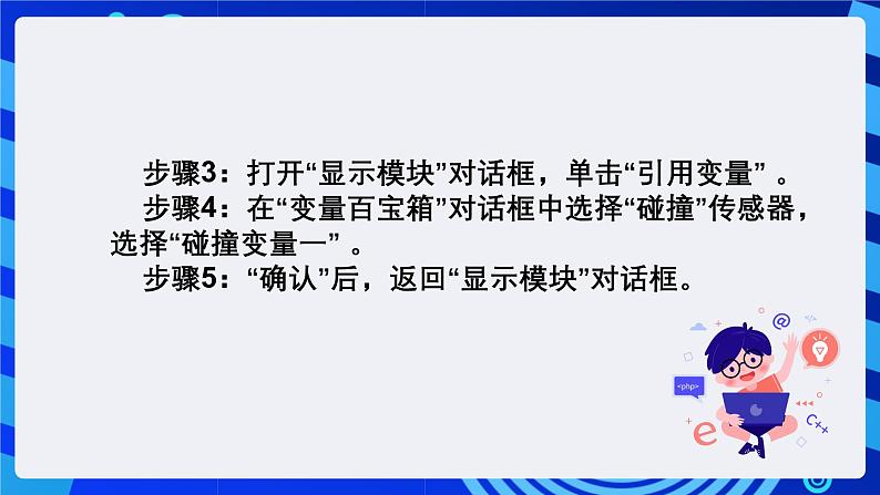 清华大学版信息技术六年级下册-3.9《磨拳又擦掌——碰撞传感器的检测与条件控制》课件第4页