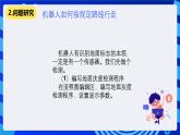 清华大学版信息技术六年级下册-3.10《丢手绢游戏——地面传感器的检测与应用》课件