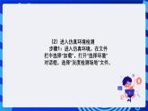 清华大学版信息技术六年级下册-3.10《丢手绢游戏——地面传感器的检测与应用》课件