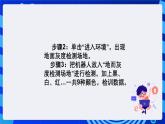 清华大学版信息技术六年级下册-3.10《丢手绢游戏——地面传感器的检测与应用》课件