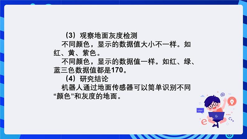 清华大学版信息技术六年级下册-3.10《丢手绢游戏——地面传感器的检测与应用》课件第6页