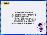 清华大学版信息技术六年级下册-4.11《听话的朋友——真实机器人声音传感器的检测与应用》课件