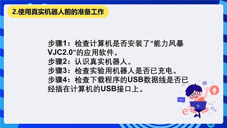 清华大学版信息技术六年级下册-《4.11听话的朋友—真实机器人声音传感器的检测与应用》课件第3页