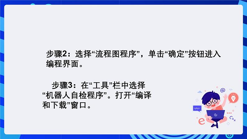 清华大学版信息技术六年级下册-《4.11听话的朋友—真实机器人声音传感器的检测与应用》课件第5页