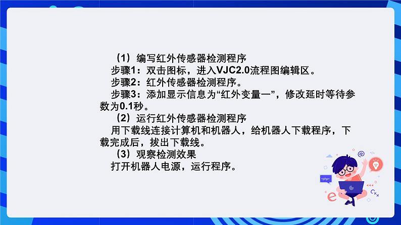 清华大学版信息技术六年级下册-4.12《跟踪运动战——真实机器人红外传感器的检测与“跟踪”运动》课件第3页