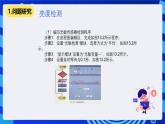 清华大学版信息技术六年级下册-4.13《向光明进军——真实机器人光敏传感器的检测与应用》课件