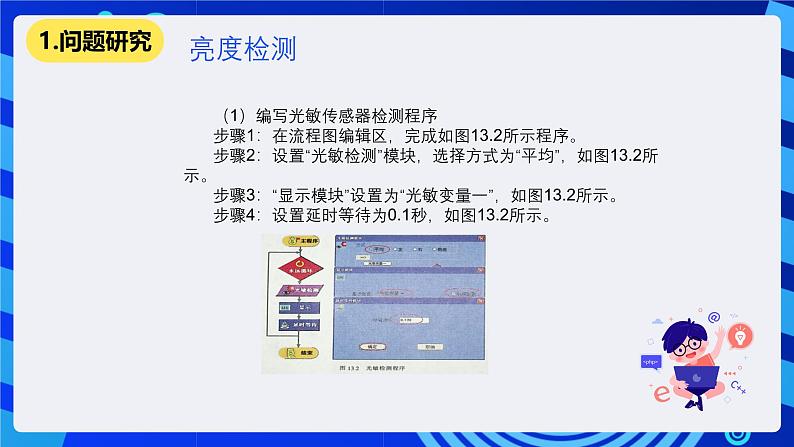 清华大学版信息技术六年级下册-4.13《向光明进军——真实机器人光敏传感器的检测与应用》课件第2页