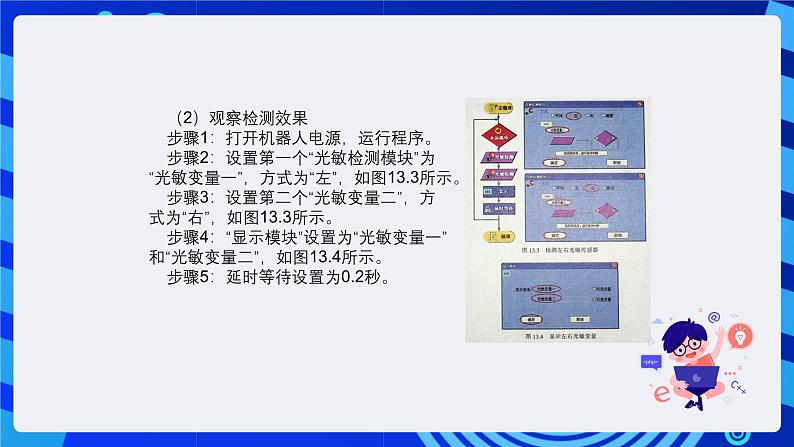 清华大学版信息技术六年级下册-4.13《向光明进军——真实机器人光敏传感器的检测与应用》课件第3页