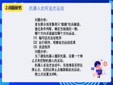 清华大学版信息技术六年级下册-4.13《向光明进军——真实机器人光敏传感器的检测与应用》课件