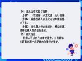 清华大学版信息技术六年级下册-4.13《向光明进军——真实机器人光敏传感器的检测与应用》课件