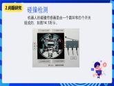清华大学版信息技术六年级下册-4.14《创意演奏家——真实机器人碰撞传感器的检测与应用》课件