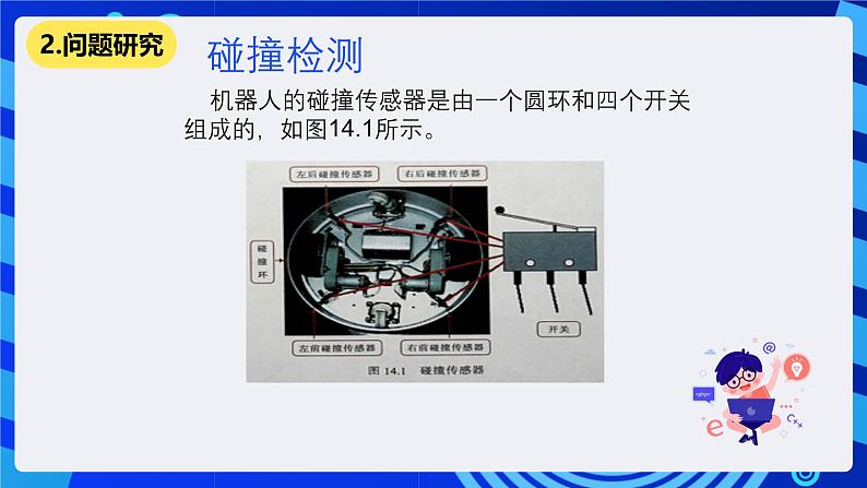 清华大学版信息技术六年级下册-4.14《创意演奏家——真实机器人碰撞传感器的检测与应用》课件第3页