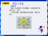 清华大学版信息技术六年级下册-4.14《创意演奏家——真实机器人碰撞传感器的检测与应用》课件