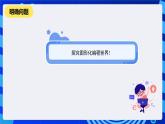 河南大學版信息技術(shù)四年級下冊第1課《有趣的圖形化編程》課件