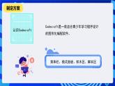 河南大學版信息技術(shù)四年級下冊第1課《有趣的圖形化編程》課件