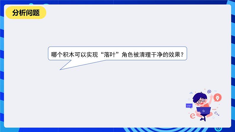 河南大学版信息技术四年级下册第三课《清扫小能手》课件第3页