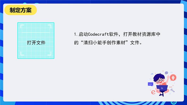 河南大学版信息技术四年级下册第三课《清扫小能手》课件第4页