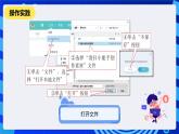 河南大學版信息技術(shù)四年級下冊第三課《清掃小能手》課件