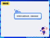 河南大學版信息技術(shù)四年級下冊第4課《尋找靈敏的 “耳朵” 精品》課件