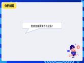 河南大學版信息技術(shù)四年級下冊第4課《尋找靈敏的 “耳朵” 精品》課件