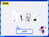 河南大學版信息技術(shù)四年級下冊第4課《尋找靈敏的 “耳朵” 精品》課件