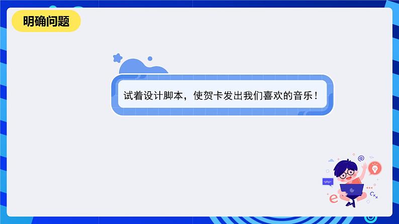 河南大学版信息技术四年级下册第六课《我的音乐我做主》课件第2页