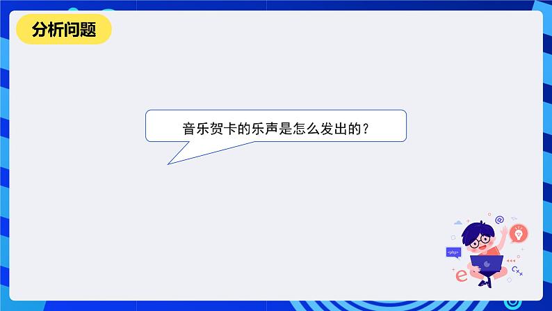 河南大学版信息技术四年级下册第六课《我的音乐我做主》课件第3页