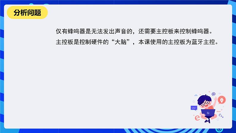 河南大学版信息技术四年级下册第六课《我的音乐我做主》课件第6页