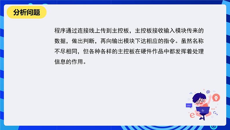 河南大学版信息技术四年级下册第六课《我的音乐我做主》课件第8页