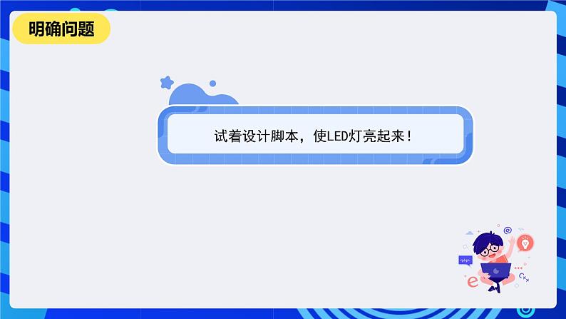 河南大学版信息技术四年级下册第七课《点亮城市的夜空》课件第2页