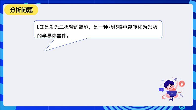 河南大学版信息技术四年级下册第七课《点亮城市的夜空》课件第4页