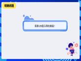 河南大学版信息技术四年级下册第八课《装饰城市的景色》课件
