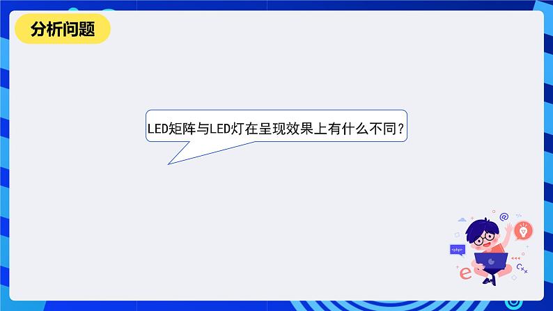 河南大学版信息技术四年级下册第八课《装饰城市的景色》课件第3页