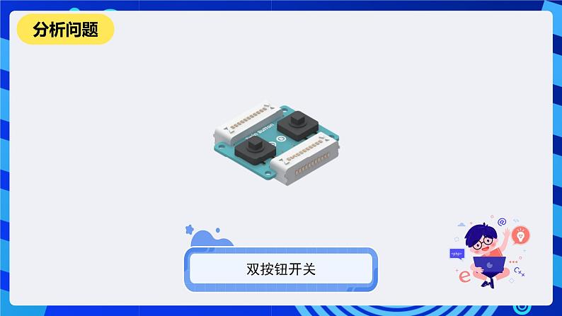 河南大学版信息技术四年级下册第十课《电报传信》课件第7页