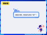 河南大学版信息技术四年级下册第十一课《旗语交流》课件
