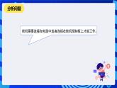河南大学版信息技术四年级下册第十一课《旗语交流》课件