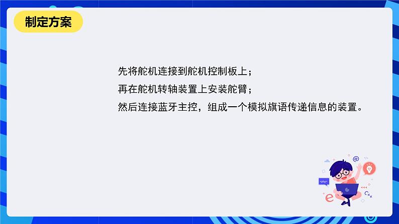 河南大学版信息技术四年级下册第十一课《旗语交流》课件第7页