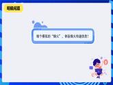 河南大学版信息技术四年级下册第十二课《烽火传信》课件