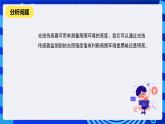 河南大学版信息技术四年级下册第十二课《烽火传信》课件