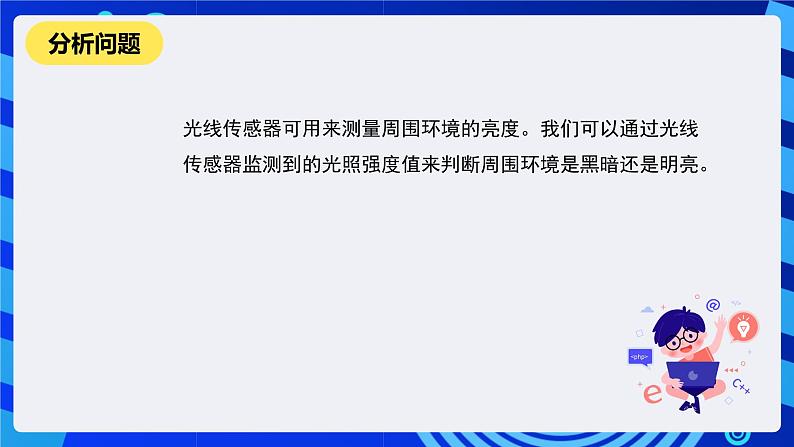 河南大学版信息技术四年级下册第十二课《烽火传信》课件第5页