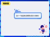河南大学版信息技术四年级下册第十三课《垃圾清运更高效》课件