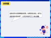 河南大学版信息技术四年级下册第十三课《垃圾清运更高效》课件