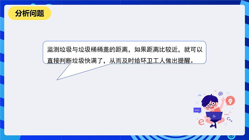 河南大学版信息技术四年级下册第十三课《垃圾清运更高效》课件第4页