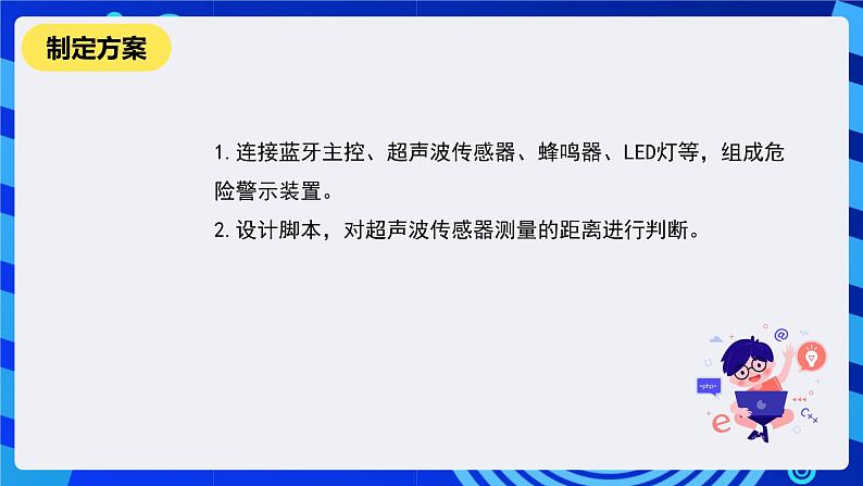 河南大学版信息技术四年级下册第十五课《警示危险区域》课件第8页